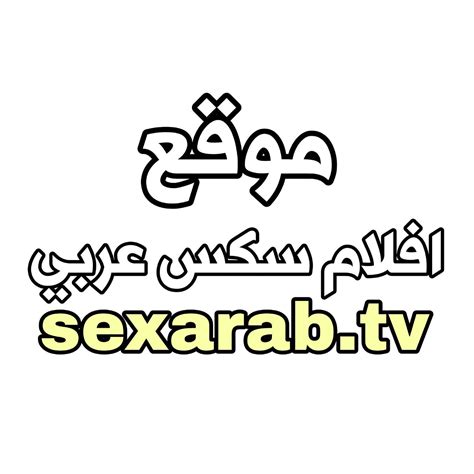 عرب سكس .